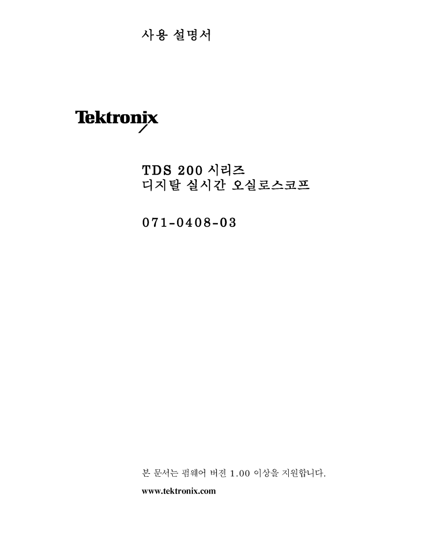 [K]TDS200_User_Manual操作说明书手册